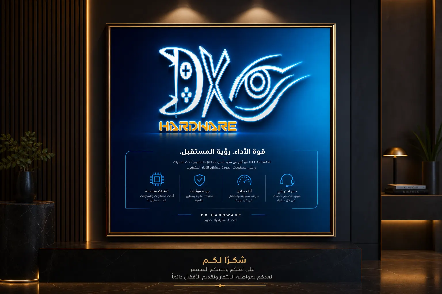 DX Hardware — هوية تجارية — لقطة 5
